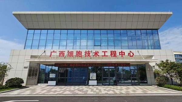 广西医师协会细胞治疗专业委员会成立大会暨首届细胞治疗学术交流会召开