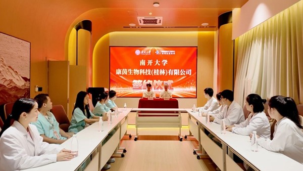 南开大学与康茵生物共建细胞治疗联合实验室 推动产学研深度融合